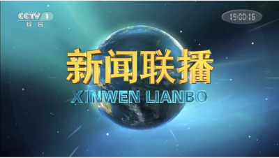 央视《新闻联播》前后的广告价值有哪些？