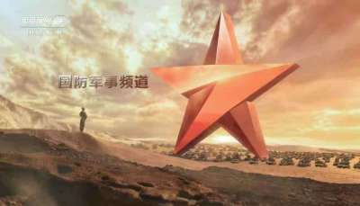 CCTV-7国防军事-2024年全频道广告刊例价格