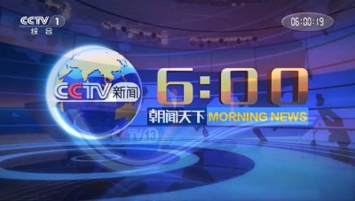 CCTV-1/13《朝闻天下》媒体资源介绍及广告投放价格