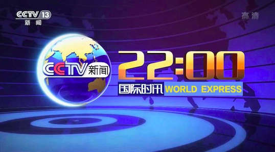 CCTV-1综合频道《晚间新闻》中插广告刊例价格