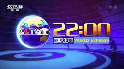 CCTV-1综合频道《晚间新闻》中插广告刊例价格