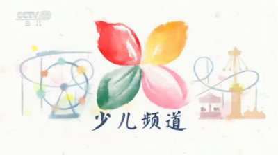 CCTV-14少儿-2024年央视14套少儿频道广告刊例价