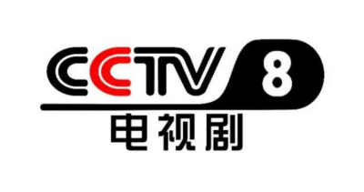 CCTV-8电视剧-2024年央视8套电视剧频道全天时段广告刊例价格