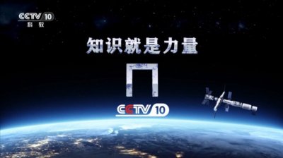 CCTV-10科教-2024年央视10套科教频道全频道时间广告刊例价格