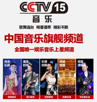 2024年CCTV-15音乐频道特项《CCTV魅力城市音乐电视展播》