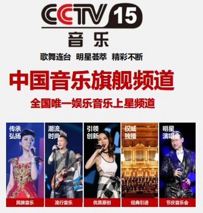 2024年CCTV-15音乐频道特项《CCTV魅力城市音乐电视展播》