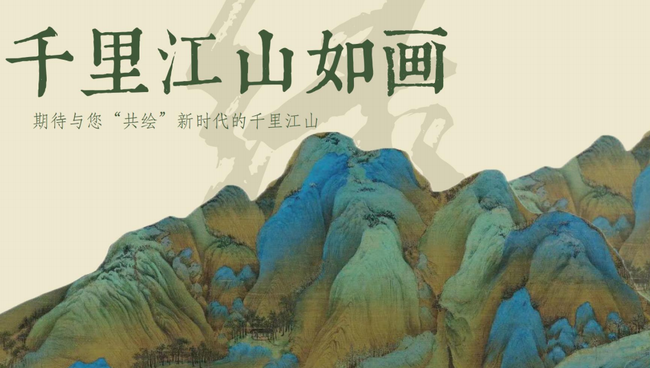 央视频-文化旅游类特别节目《千里江山如画》汽车行业招商通案