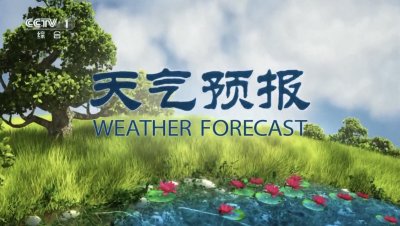 2024年CCTV天气预报广告价格