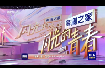 以“品牌强国工程”为传播主阵地，海澜之家持续“创造有生命力的服饰”