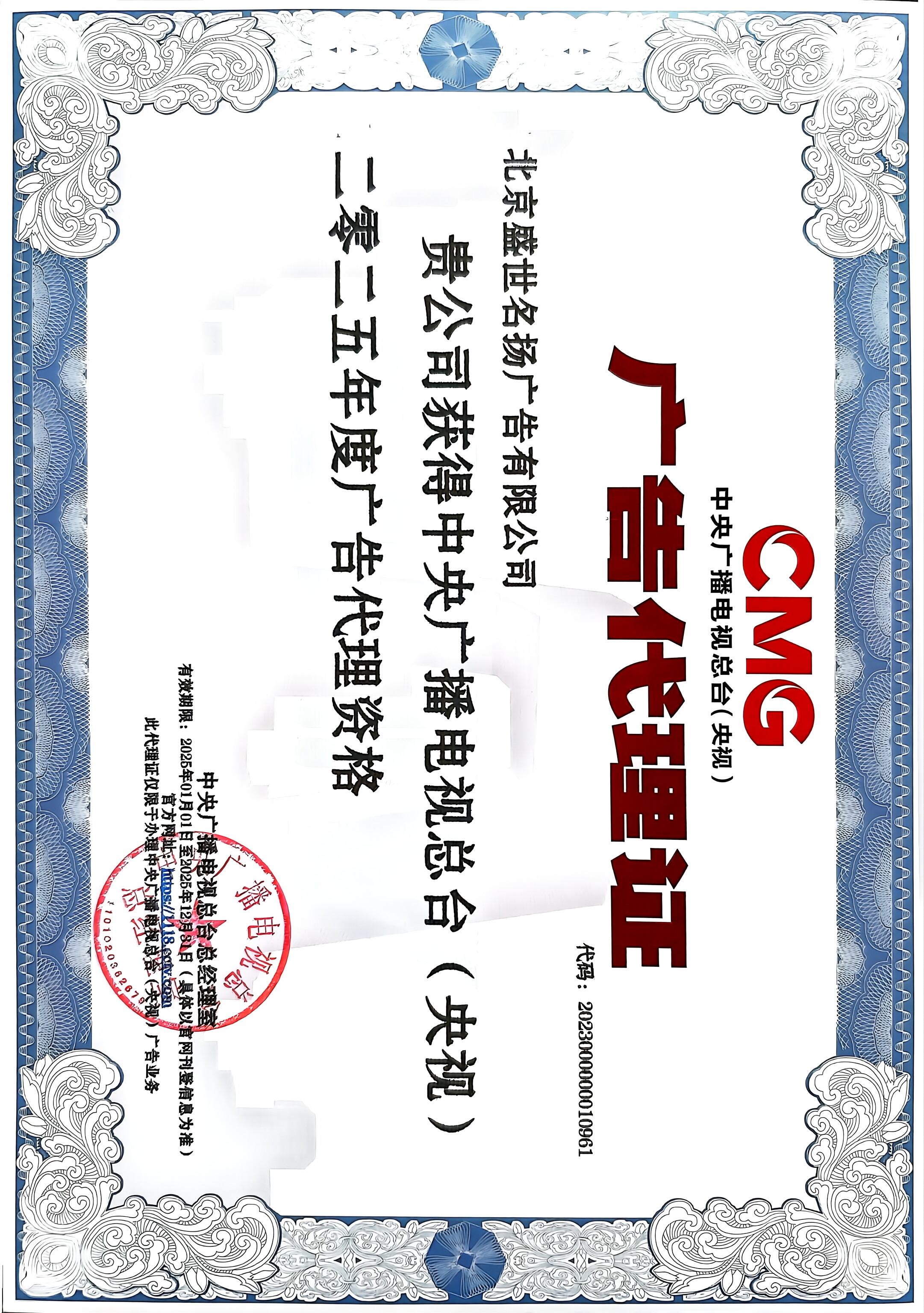 央视广告代理证